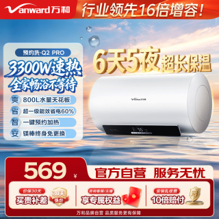 万和 家用速热储水式电热水器一级能效3300W速热出水断电镁棒免换 50L