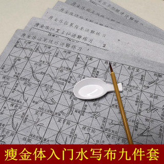 宋徽宗瘦金体入门基础笔画偏旁水写布套装毛笔临摹初学描红练字帖