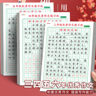 杰利 小学生满分优秀作文练字帖3-6年级硬笔书法描红优美句子积累大全