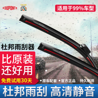 杜邦 dupont杜邦S620系列多功能雨刮器适用大众奔驰奥迪汽车雨刷器片
