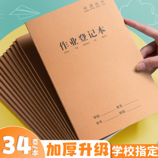 作业登记本小学生专用记作业本子记录本单本加厚64页