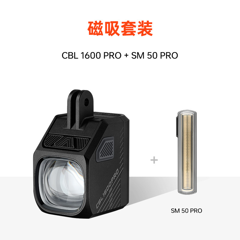迈极炫 CBL1600PRO 磁吸吊装 自行车夜骑灯
