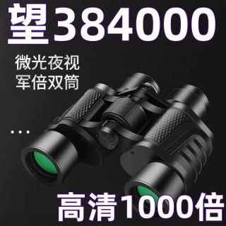 正版俄罗斯望远镜高清微光夜视神器全自动观月演唱会新手机好拍照