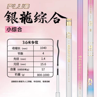 宝飞龙 银龙综合PLUS鱼竿进口东丽碳布小综合超轻超硬鲫鲤鱼钓鱼竿