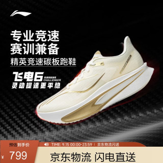 李宁 飞电6 CHALLENGER男子反光beng丝轻质透气竞速比赛跑鞋ARMW003 米白色-41 42