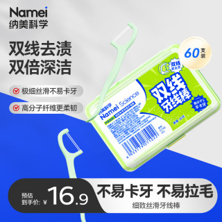 纳美 双线超细牙线棒 60支