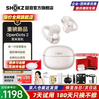 韶音 OpenDots2 耳夹式蓝牙耳机 白金缮