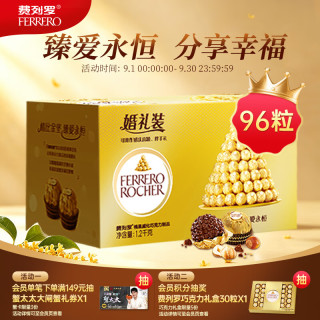 费列罗 榛果威化巧克力 96粒 1.2kg 礼盒装