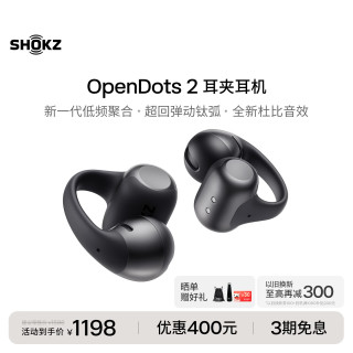 韶音 OpenDots 2 耳夹式蓝牙耳机 黑芒星