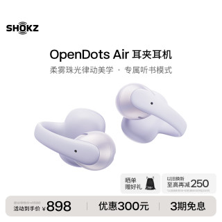 韶音 OpenDots Air AI通话降噪 破晓紫 开放式蓝牙耳机