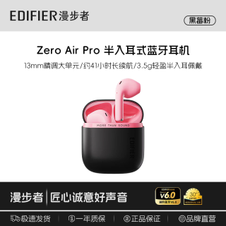 漫步者 花再Zero Air Pro 蓝牙6.0 黑莓粉 真无线蓝牙耳机