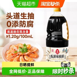 移动端、88VIP：莲花 味极鲜酱油 黄豆酿造头道生抽