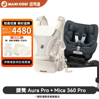 迈可适 maxicosi迈可适 儿童安全座椅新生儿宝宝0-4岁ADAC婴儿可坐可躺mica360pro Mica360Pro+腰凳Aura Pro