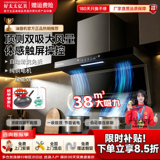 好太太亿美 抽油烟机家用48m³大吸力变频低静音一级能效吸油烟机顶侧双吸油烟分离免拆自动清洗油烟机 热