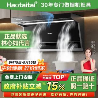 Haotaitai 油烟机家用一级能效大风量大吸力顶侧双吸静压低噪音真实挥手智控自动清洗油烟机CXW-