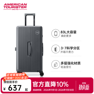 美旅 大容量 拉杆箱 密码锁  26英寸