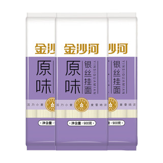 金沙河 面条 银丝挂面900g*3包 爽滑 细面条 龙须面 速食面 热门商品