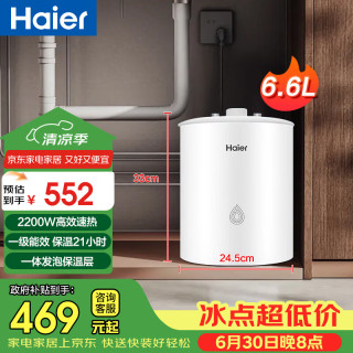 海尔 储水式家用厨房小厨宝电热水器15升速热式2500W速热金刚内胆一级能效上出水大水量
