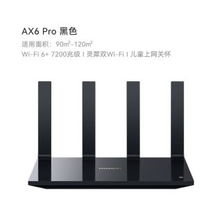 移动端：华为 路由 AX6 Pro WiFi6+ 7200Mbps 灵犀双WiFi 千兆无线路由器 全屋覆盖大户型