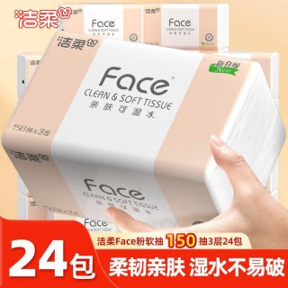 移动端：洁柔 抽纸face纸巾150抽24包整箱实惠装无香餐巾纸家用卫生纸大包
