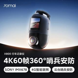 移动端：70迈 X800哨兵模式4k高清夜视行车记录仪汽车360全景一体停车监控