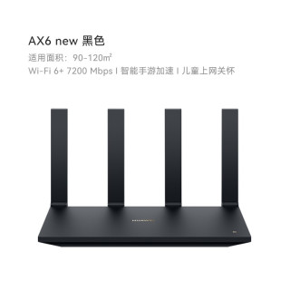 移动端：华为 路由AX6 new WiFi 6+ 7200 Mbps 双倍穿墙家用官方正品高速上网华为全屋wifi路由器信号强全屋覆盖大户型