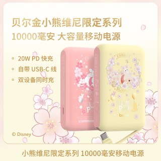 移动端：贝尔金 小熊维尼限定10000mAh充电宝自带线大容量20WPD快充移动电源适用iphone17苹果手机可上飞机