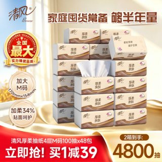 移动端：清风抽纸4层厚柔纸巾400张48包加厚餐巾纸卫生纸巾抽整箱实惠装