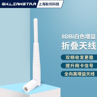 移动端：gxlinkstar 2.4G/5G/5.8G双频无线网卡胶棒外置天线 wifi6高增益华硕路由器网卡全向SMA天线接收发射