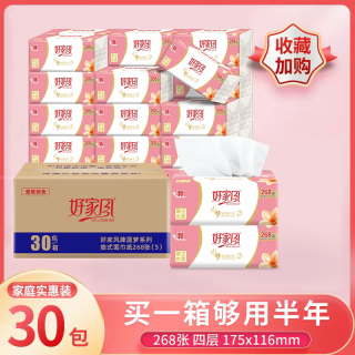 移动端：好家风 抽取式原木抽纸30包餐巾纸纸巾印花家庭装卫生纸家用实惠装面巾纸