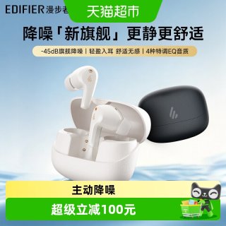 移动端：漫步者 FitBuds Pro 主动降噪 TWS耳机