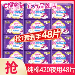 移动端：七度空间 卫生巾纯棉超长夜用420整箱组合装姨妈女正品官方旗舰店