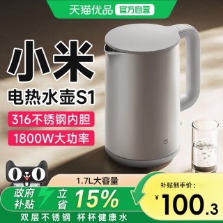 米家 小米米家电热水壶S1家用双钢1.7L大容量316L不锈钢