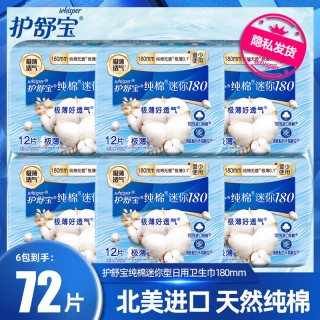 移动端：护舒宝 迷你卫生巾进口纯棉护垫加长180mm6包组合装日用官网同款