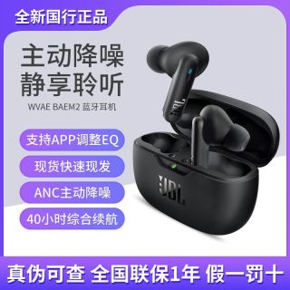 百亿补贴：JBL WAVE BEAM2蓝牙耳机主动降噪入耳式运动防水音乐通用款耳麦