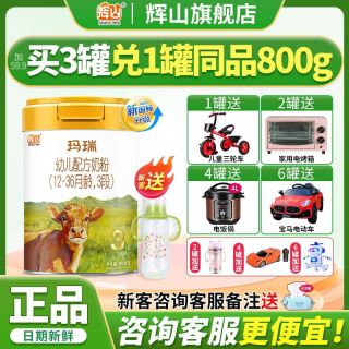 辉山 咨询优惠】辉山奶粉玛瑞3段婴幼儿配方宝宝牛奶粉正品三段820g