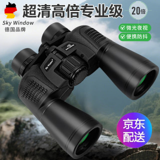 天窗 双筒望远镜高清高倍军事带夜视100公里户外成人专业级观鸟观景 旗舰款高倍超清20X50