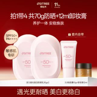 柳丝木 50倍胶囊防晒乳霜保湿美白隔紫外线学生军训通勤