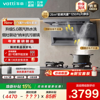 华帝 烟灶套装顶侧双吸抽油烟机燃气炉灶具套装29大吸力家用自清洁上门