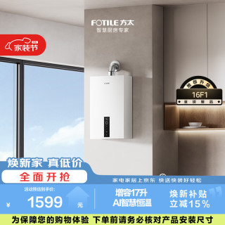 方太 燃气热水器 AI智慧恒温 小体积易安装 增容17升16F1
