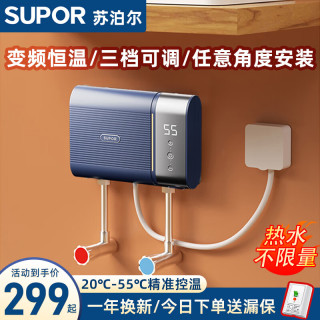 苏泊尔 厨房即热式热水器，5500W三挡变频电速热水器 5500W 蓝色
