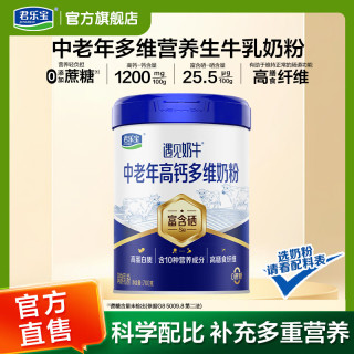君乐宝 遇见奶牛中老年父母奶粉成人奶粉高钙多维营养牛奶粉 遇见奶牛700g