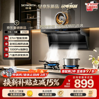创维 变频27风量大吸力顶侧双吸一体三腔排吸抽油烟机7字型家用