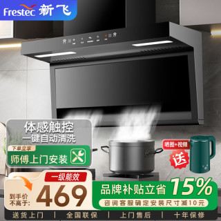 新飞 抽油烟机一级能效大吸力家用顶侧双吸大风量挥手智控自动清洗吸油烟机7字型抽烟机上门安装