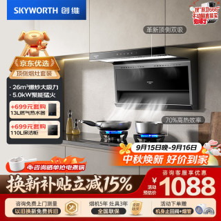 创维 抽油烟机燃气灶套装26立方顶侧双吸大吸力排烟机灶具套餐Y730+Z232BS液化气