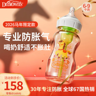 布朗博士 PPSU婴儿奶瓶6-9个月防胀气防呛宽口径270ml 马年