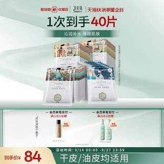 88VIP：三生花 玻尿酸烟酰胺保湿面膜50片 娇颜悦嫩补水面膜晒后舒缓官方正品