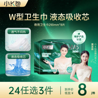 小K包 W型 纯棉超薄畅吸 夜用卫生巾亲肤 290*8片姨妈巾