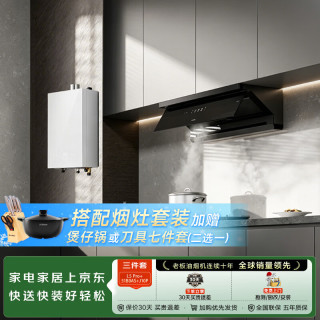 老板 小西柚L5Pro+燃气灶51B0AS+燃气热水器J10P