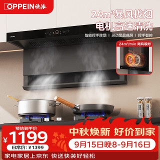 欧派 顶侧双吸E850XA 24立方自清洁挥手智控 家用大吸力抽油烟机京东自营换新补贴